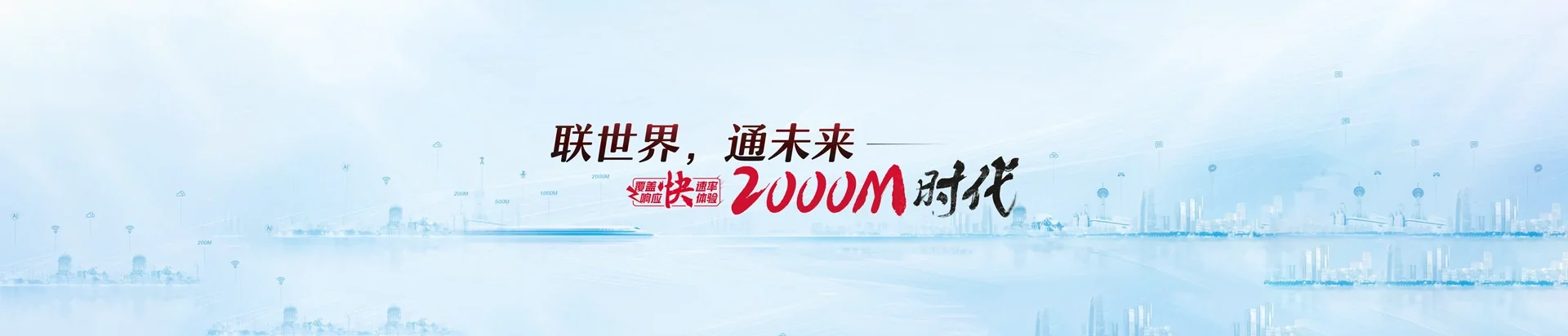 巴彦淖尔联通宽带